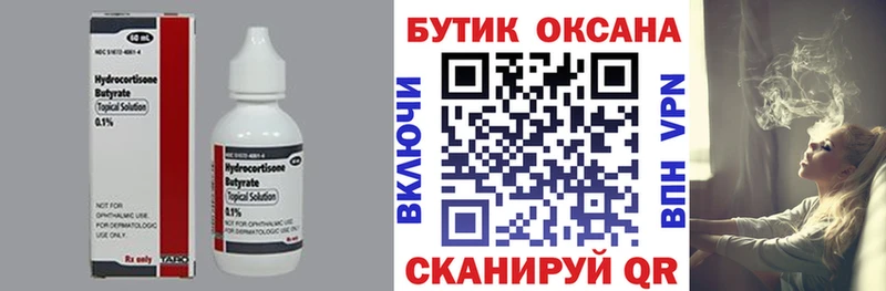 Бутират Butirat  Малая Вишера 
